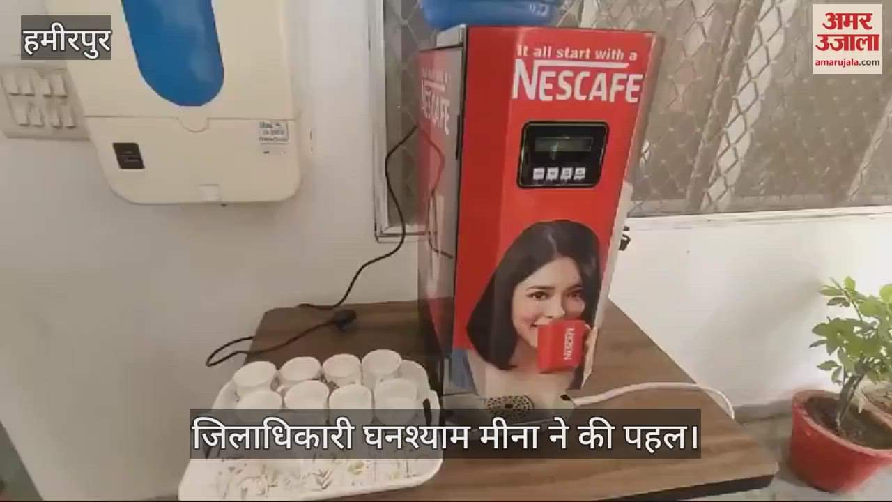 VIDEO : Now complainants coming to the Collectorate will get coffee in the cold season