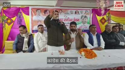 VIDEO : large number of Congress supporters will go to Meerut to gherao the assembly on 18th