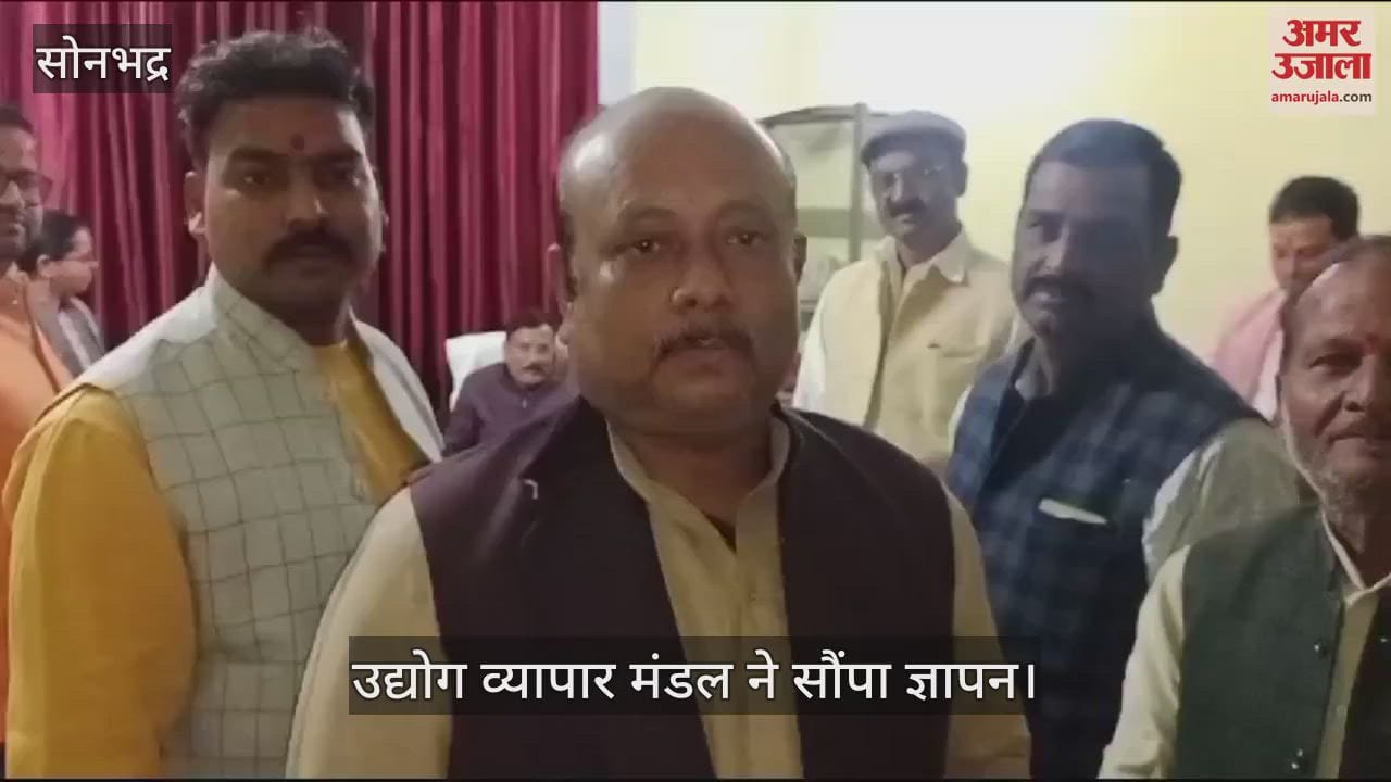 VIDEO : In Sonbhadra, the Industry Trade Board submitted a memorandum to the Assistant Commissioner of Commercial Tax