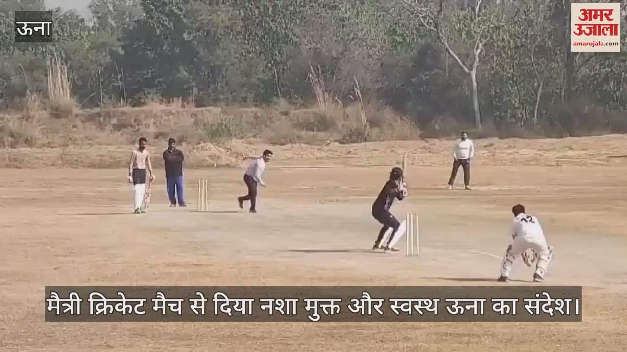 VIDEO : Friendship cricket match gave the message of a drug free and healthy Una