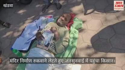 Khandwa farmer reached publichearing to remove temple while lying down keeping constitution book on his chest