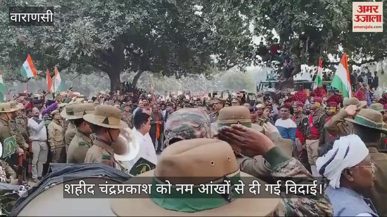 VIDEO : Martyr Chandraprakash was given a tearful farewell in Mirzapur, there was an incident of gunpowder explosion in a bunker in Rajasthan in the early hours of 16 December