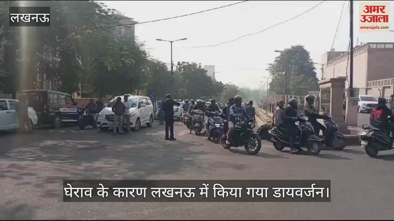 VIDEO : Lucknow: कांग्रेस के विधानसभा घेराव को लेकर किया गया डायवर्जन, लोगों को परेशानी