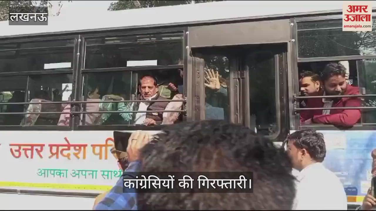 VIDEO : Lucknow: विधानसभा का घेराव करने जा रहे कांग्रेसियों की गिरफ्तारी शुरू, भारी पुलिस बल तैनात