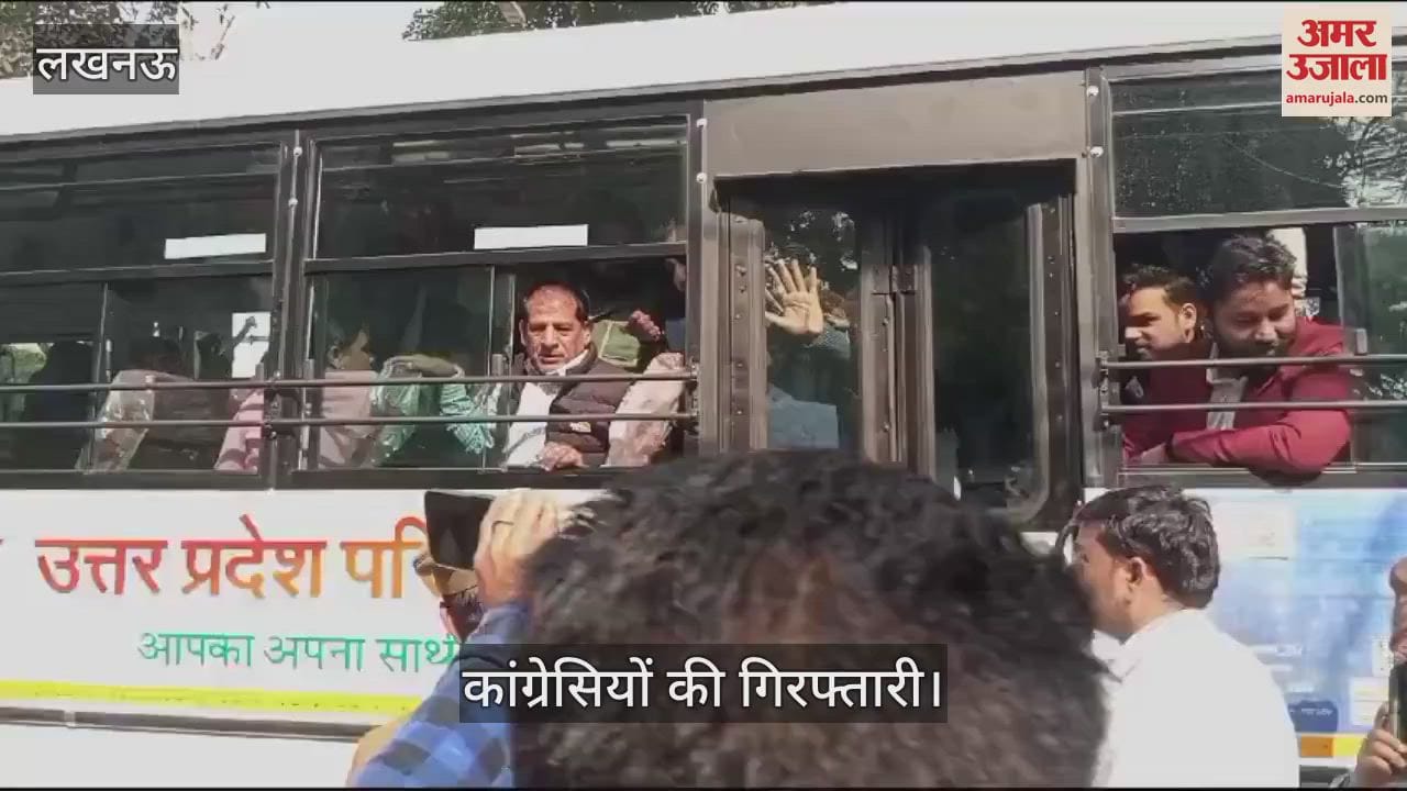 VIDEO : Lucknow: विधानसभा का घेराव करने जा रहे कांग्रेसियों की गिरफ्तारी शुरू, भारी पुलिस बल तैनात