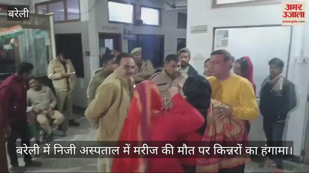 VIDEO : बरेली में निजी अस्पताल में मरीज की मौत पर किन्नरों का हंगामा
