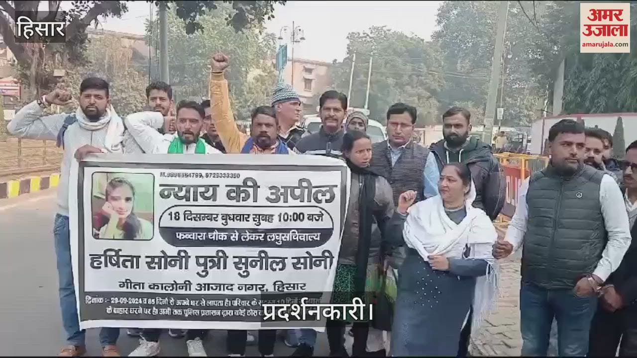 VIDEO : Demonstration in search of girl missing for 81 days in Hisar, support of public organizations