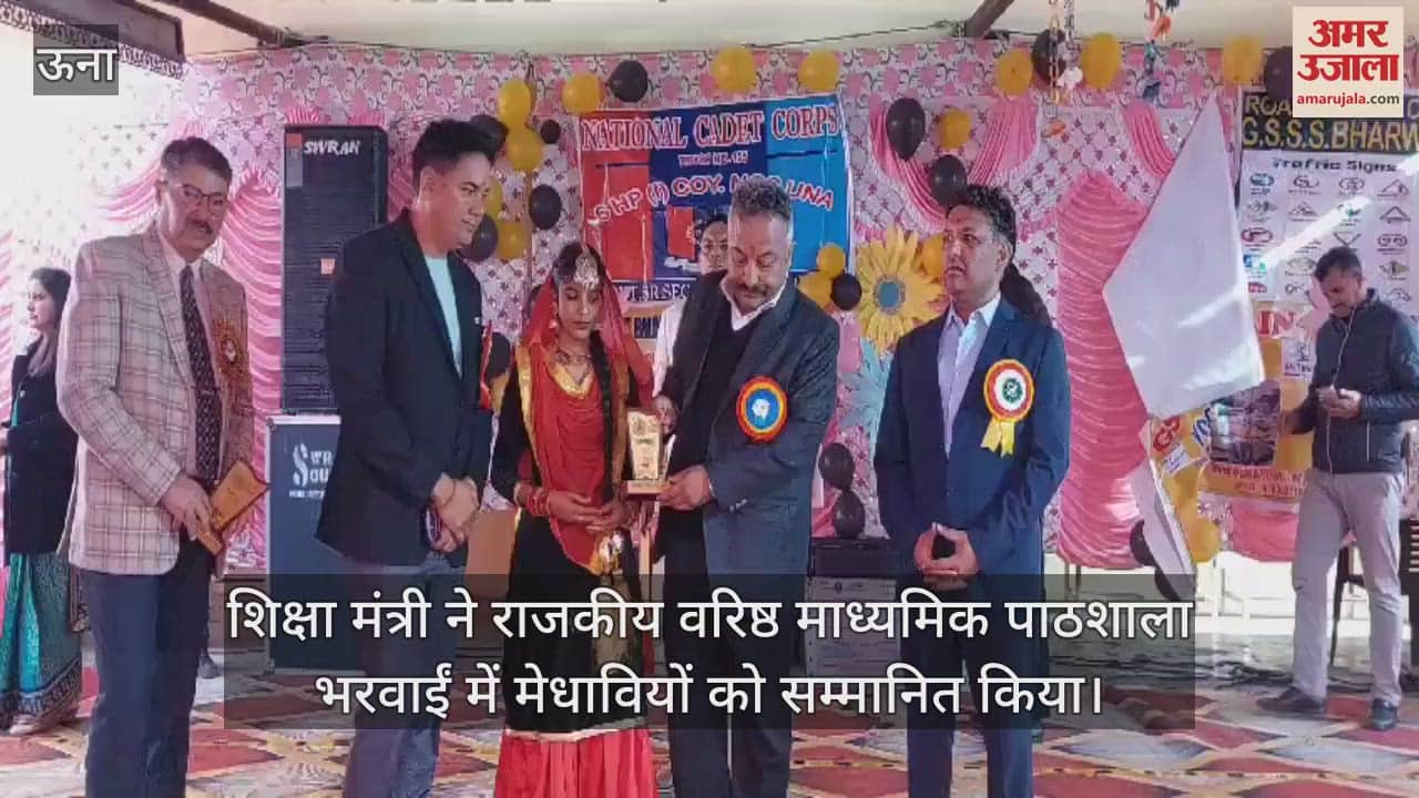 VIDEO : The Education Minister honored the meritorious students in Government Senior Secondary School Bharwain