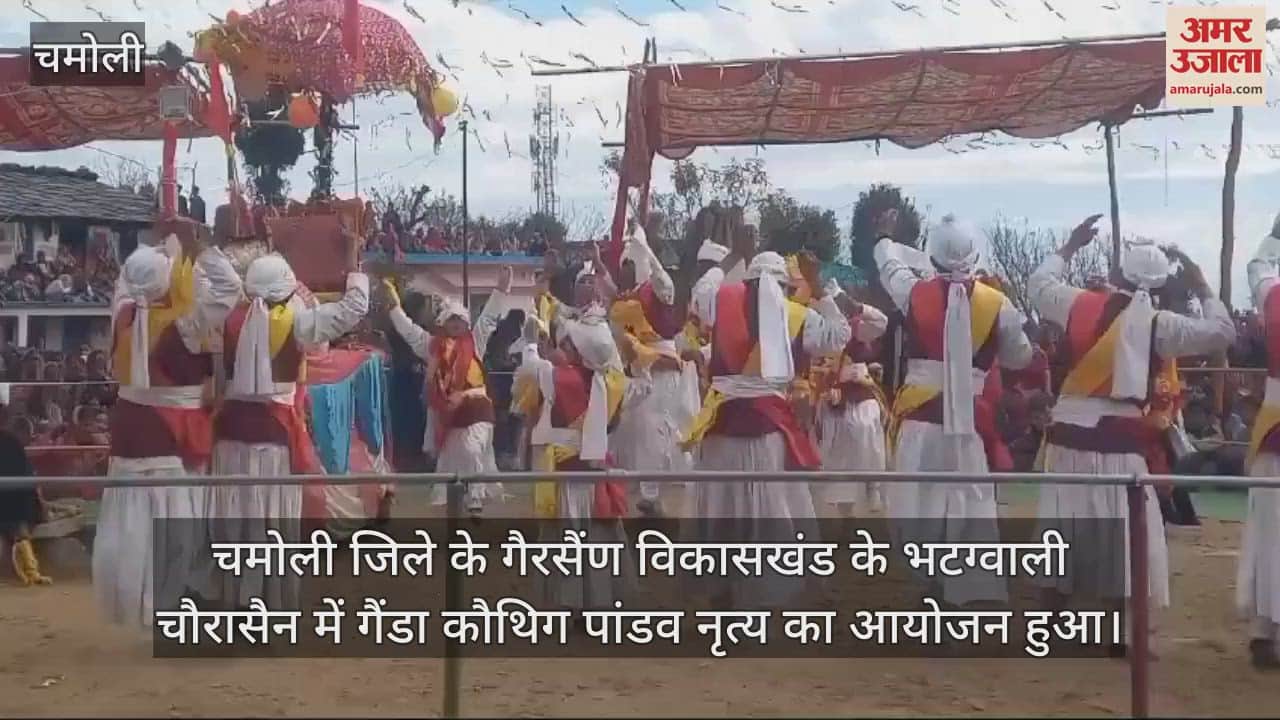 VIDEO : Pandav Dance and gainda kauthig in Karnaprayag Chamoli