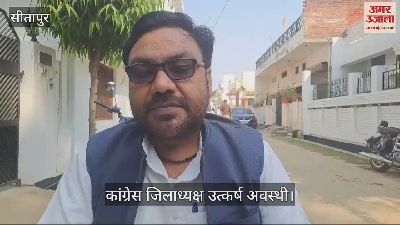 VIDEO : Sitapur: कांग्रेस जिलाध्यक्ष उत्कर्ष नजरबंद, घर पहुंची पुलिस