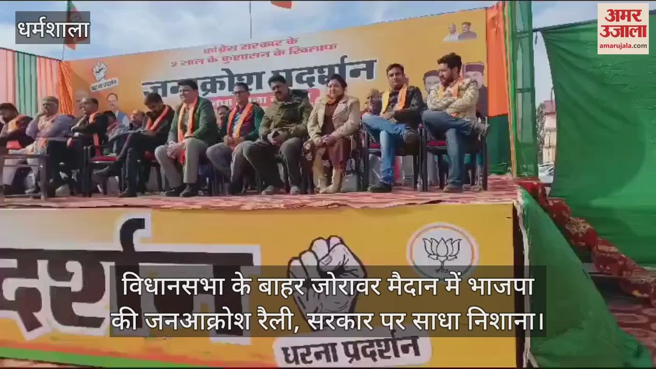 VIDEO : BJP's public outrage rally in Zorawar ground outside the assembly, targeted the government