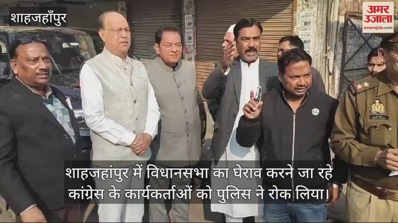 VIDEO : शाहजहांपुर में लखनऊ जा रहे कांग्रेस कार्यकर्ताओं को पुलिस ने रोका, कई नजरबंद