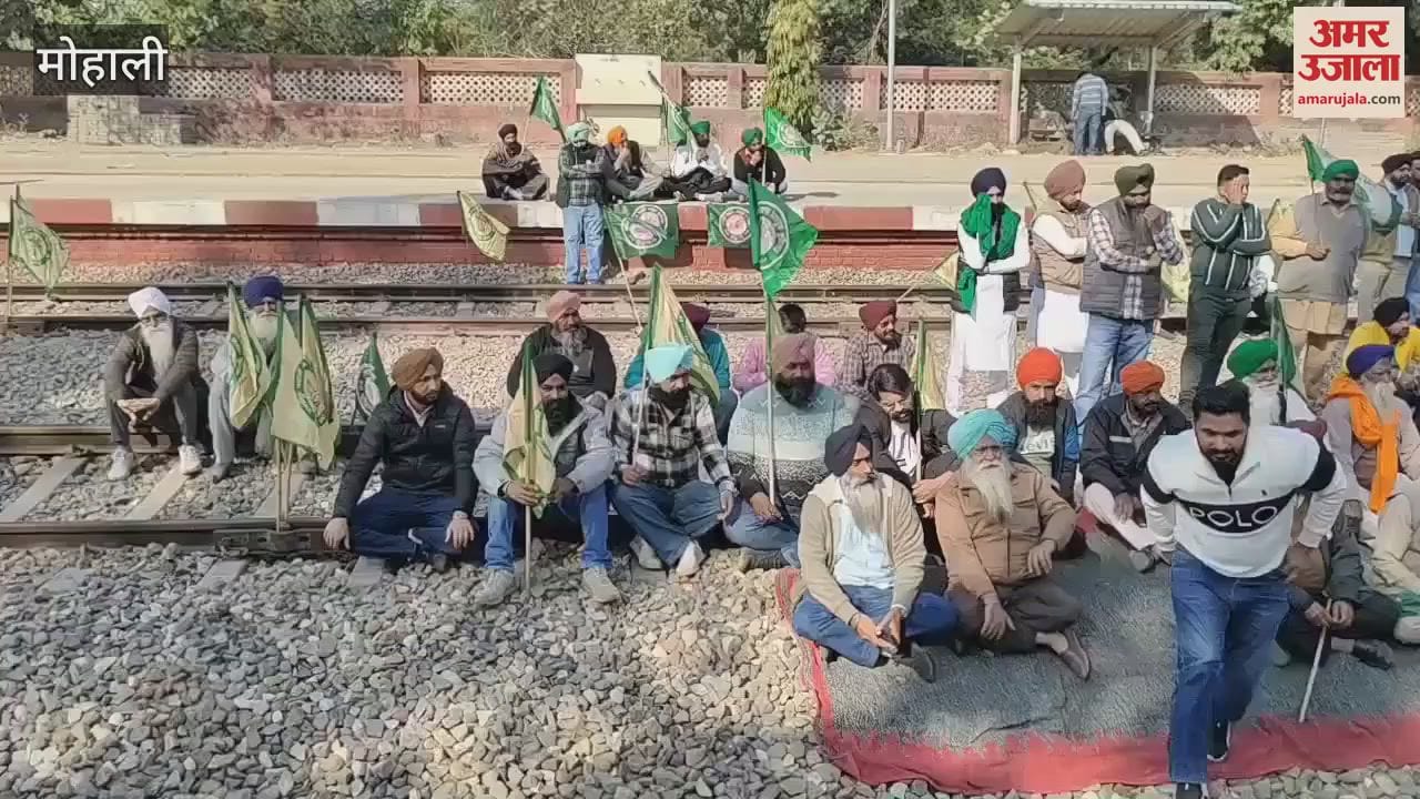 VIDEO : Farmers staged a sit-in on the railway track in Mohali