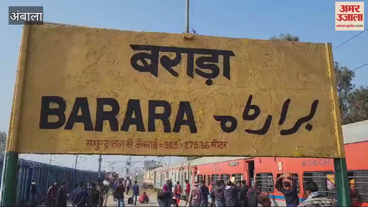 VIDEO : Impact of farmers' protest in Ambala, Amritsar-Jaynagar Express stopped at Barara station