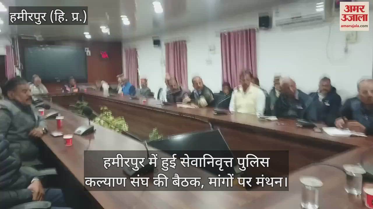 VIDEO : Retired Police Welfare Association meeting held in Hamirpur, demands discussed