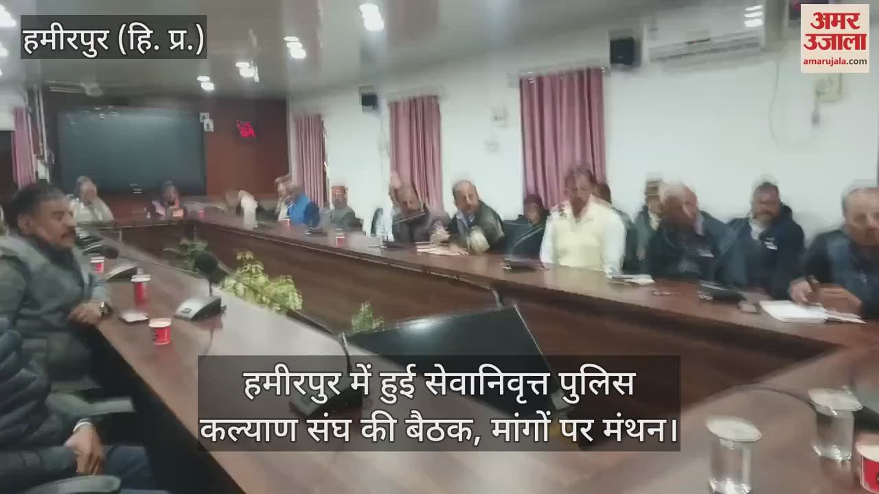 VIDEO : Retired Police Welfare Association meeting held in Hamirpur, demands discussed
