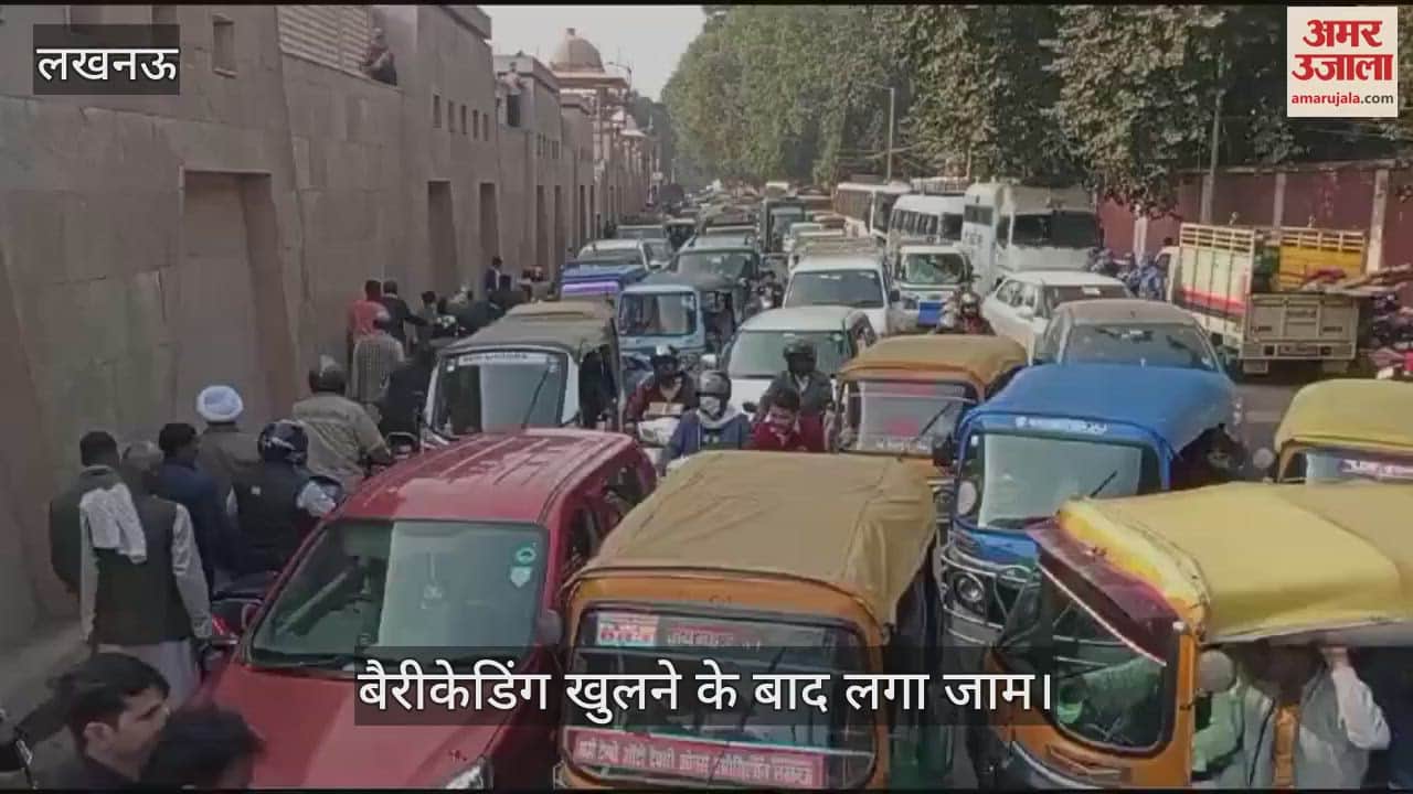 VIDEO : Lucknow: कांग्रेस कार्यकर्ताओं का विधानसभा घेराव के लिए प्रदर्शन, बैरिकेडिंग खुलने के बाद लगा जाम