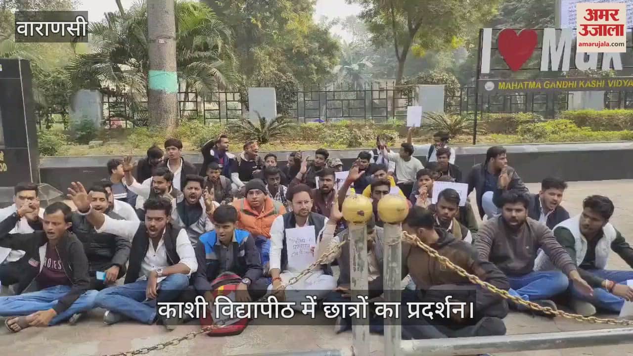 VIDEO : Students protested against irregularities in exam results at Kashi Vidyapith