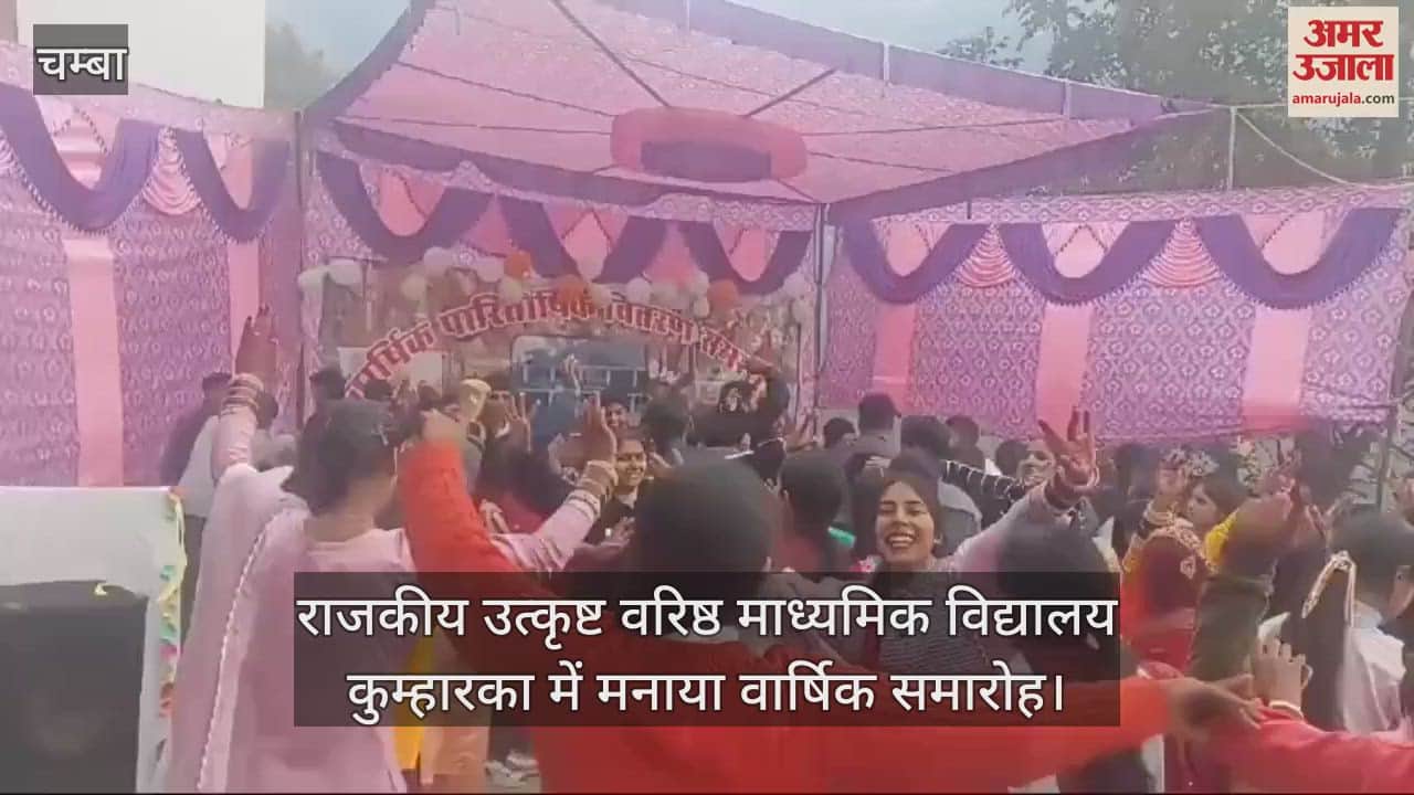 VIDEO : Annual function celebrated in Government Excellent Senior Secondary School Kumharka