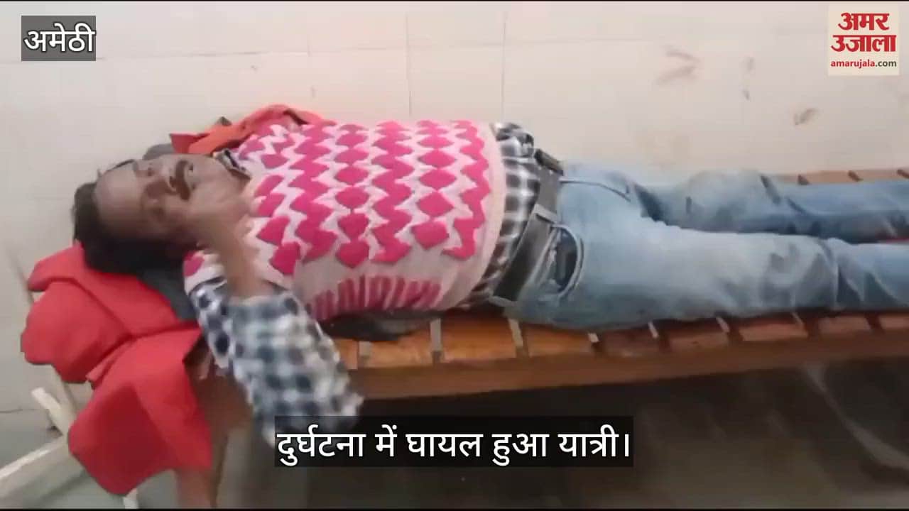 VIDEO : Amethi: ओवरटेक करते समय अनियंत्रित होकर पलटी बस, चार यात्री घायल