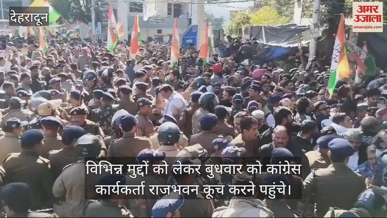 VIDEO : Congress march to Raj Bhavan call on various issues Karan Mehra Yashpal Arya protest in Dehradun