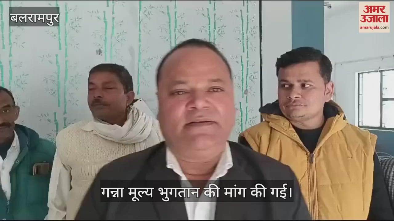 VIDEO : Balrampur: किसान दिवस में छाया गन्ना मूल्य भुगतान का मुद्दा, बोले- 29 करोड़ 15 लाख रुपये अभी भी बकाया