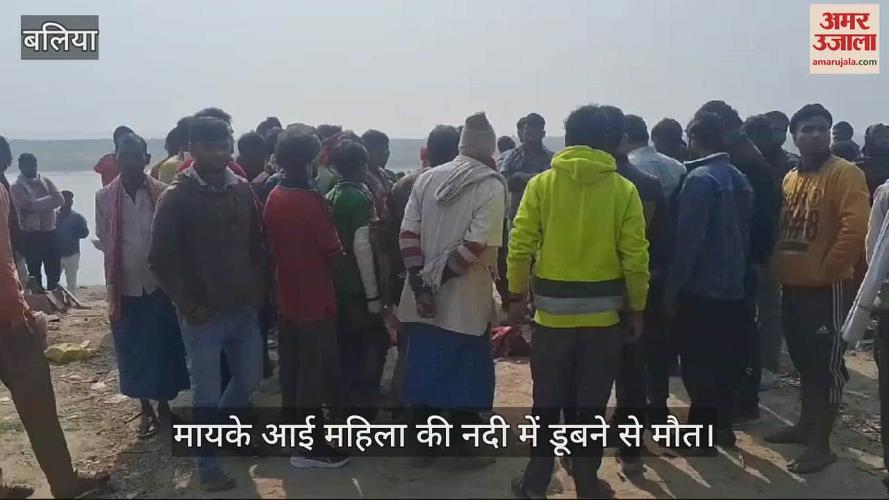 VIDEO : A woman who had come to her maternal home in Ballia died after drowning in the Ganga river