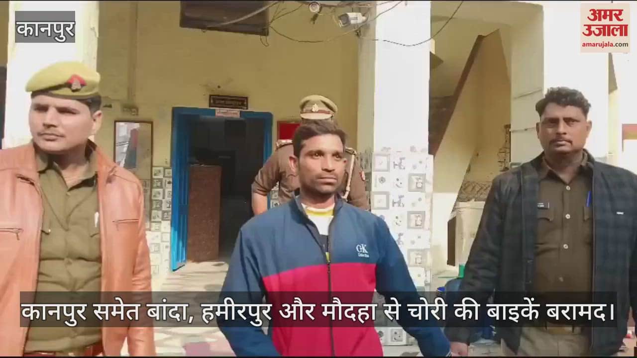 VIDEO : कानपुर पुलिस को मिली बड़ी सफलता, 10 बाइकों के साथ शातिर गिरफ्तार, कई जिलों में कर चुका है वारदात
