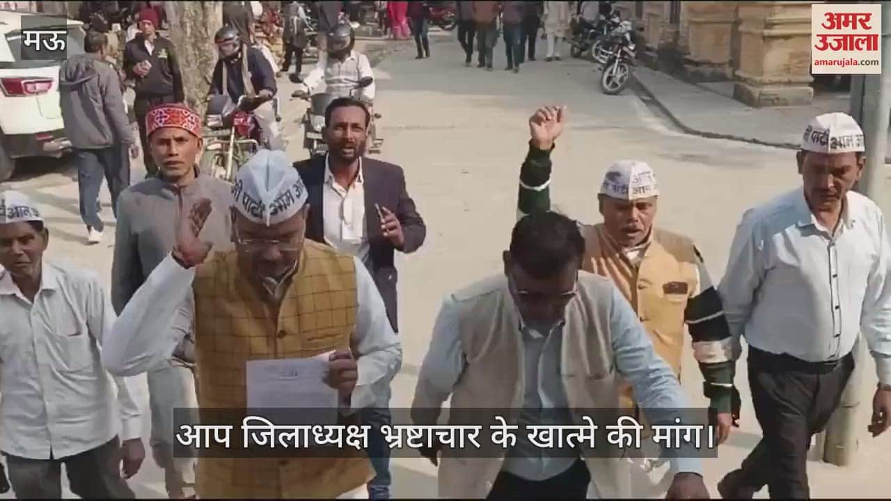 VIDEO : AAP's ultimatum in Mau, if corruption is not ended in 45 days then there will be hunger strike