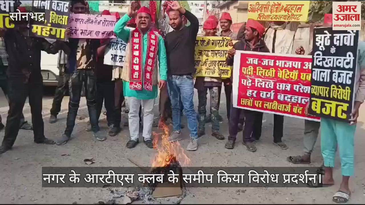 VIDEO : In Sonbhadra SP workers burnt the effigy of the supplementary budget calling it a sham