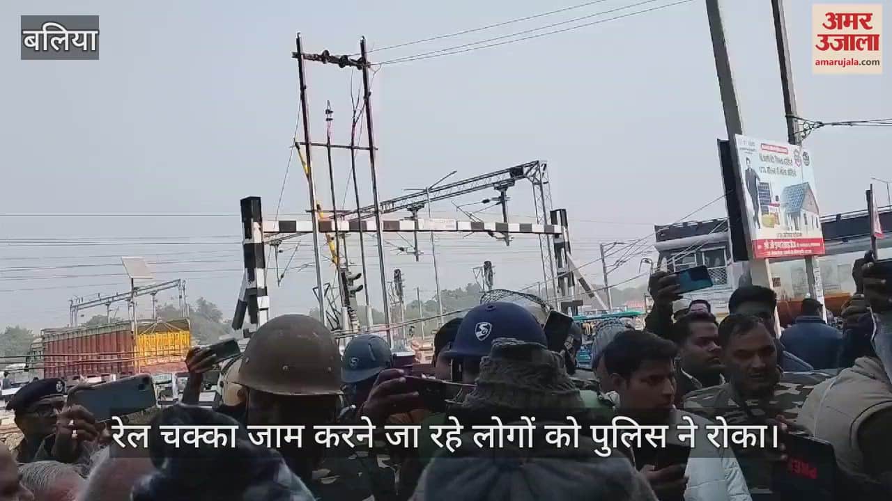 VIDEO : Police stopped people going to block the railway tracks in Ballia