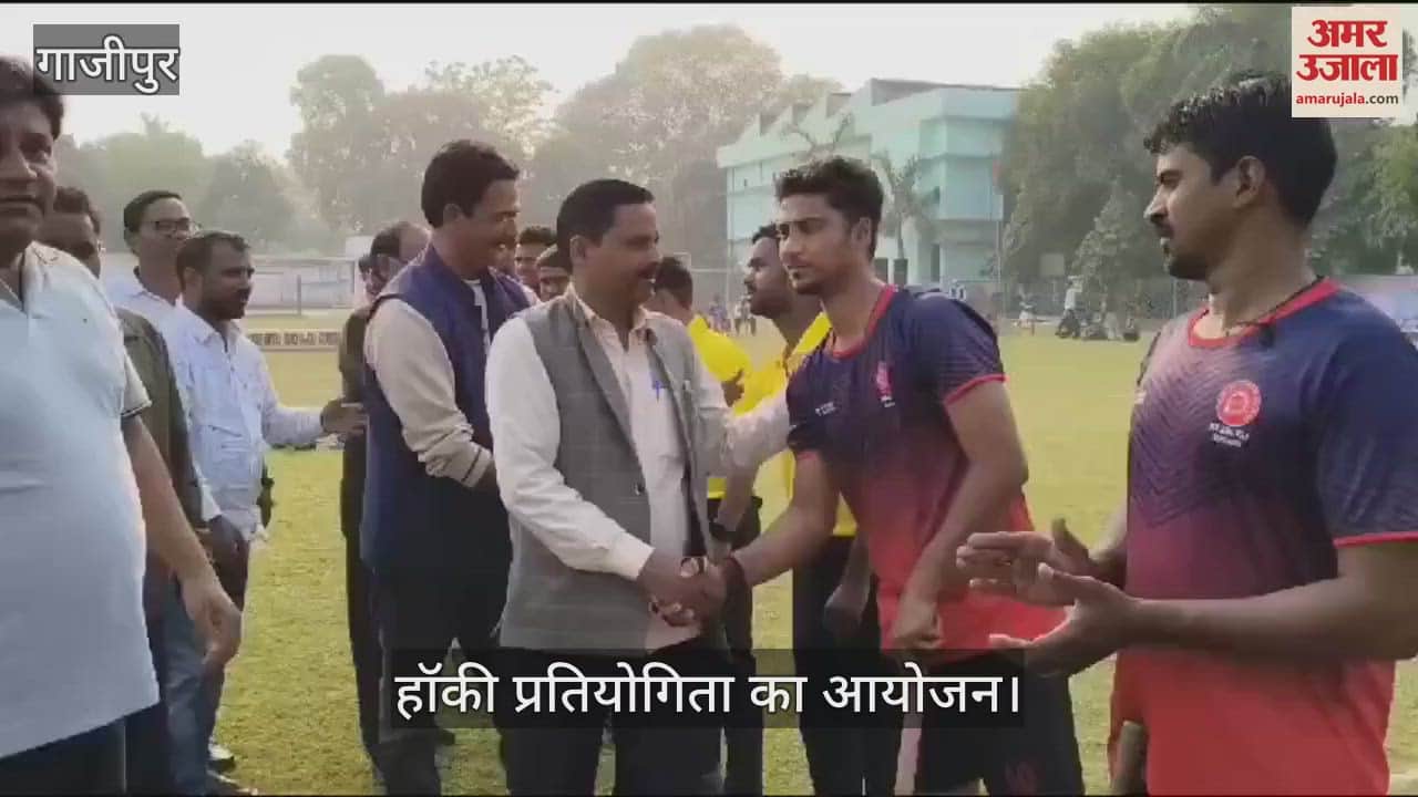 VIDEO : Hockey competition organized in Ghazipur FCI Gorakhpur and NER Varanasi won their matches