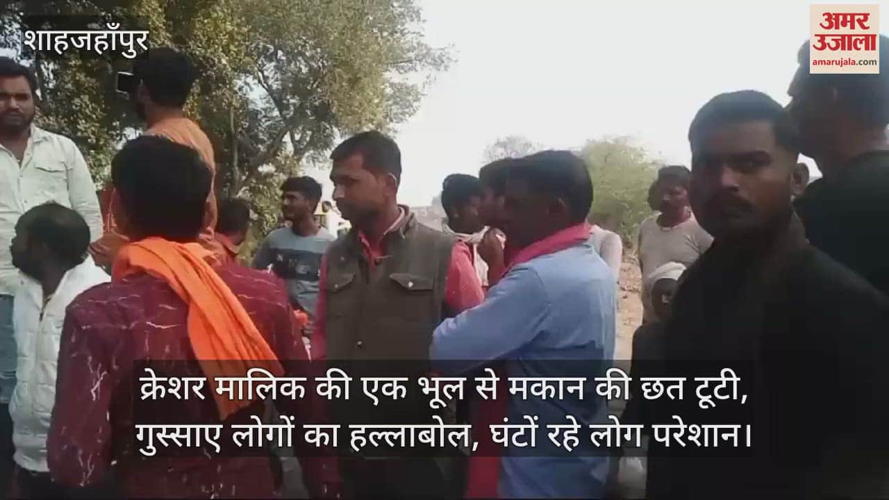 VIDEO : People created a ruckus in Shahjahanpur after roof of a house collapsed