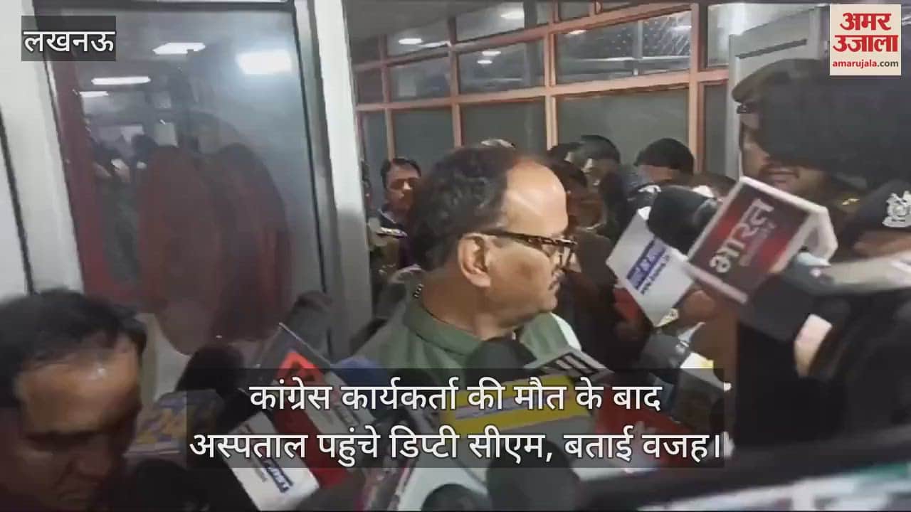 VIDEO : कांग्रेस कार्यकर्ता की मौत के बाद अस्पताल पहुंचे डिप्टी सीएम, बताई वजह
