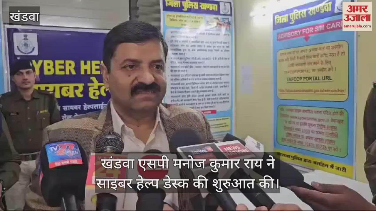 Cyber help desk started in 14 police stations of Khandwa