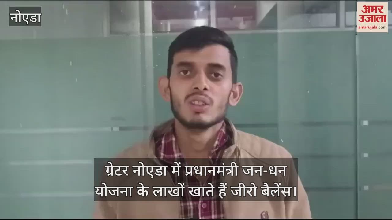 VIDEO : no transaction from 130368 accounts of Pradhan Mantri Jan Dhan Yojana till now