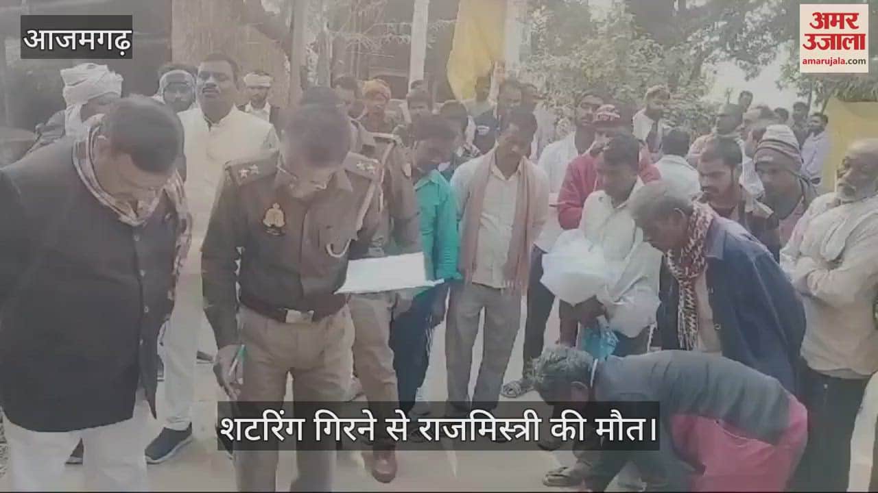VIDEO : laborer died due to shuttering falling during house construction in azamgarh
