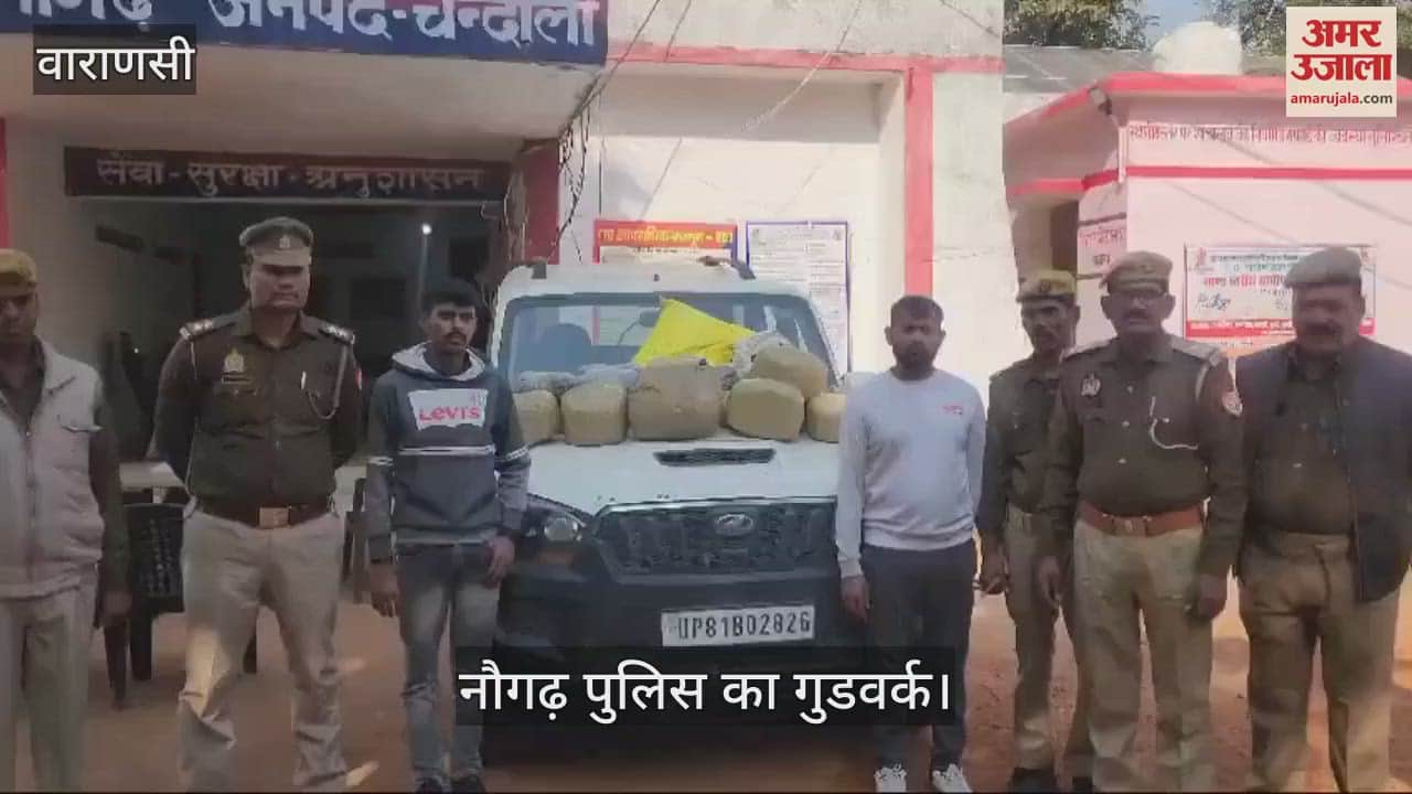 VIDEO : Two smugglers were caught with 54 kg of ganja in Chandauli