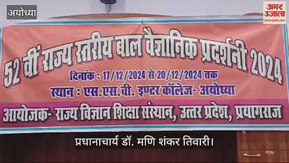 VIDEO: Ayodhya: 504 child scientists from 18 divisions of the state will participate in the state level exhibition.