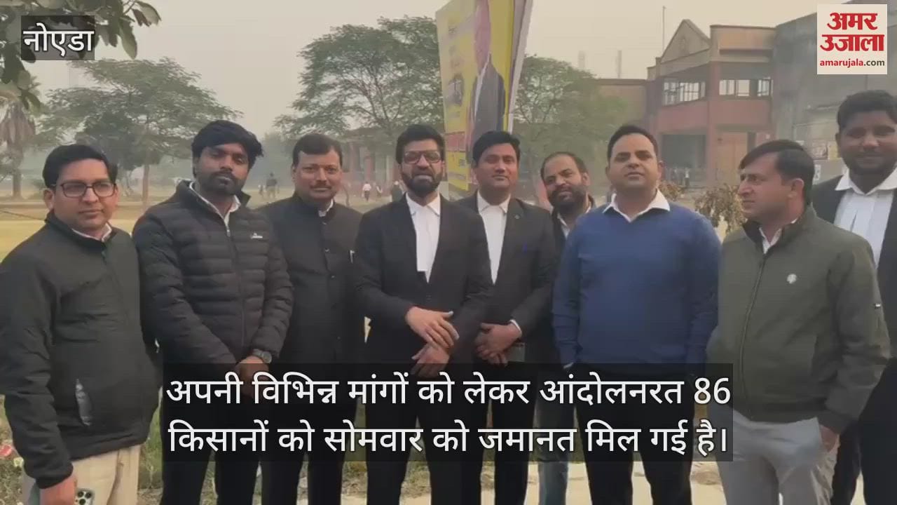 VIDEO : With help of Gautam Buddha Nagar Civil Bar Association 86 farmers got bail