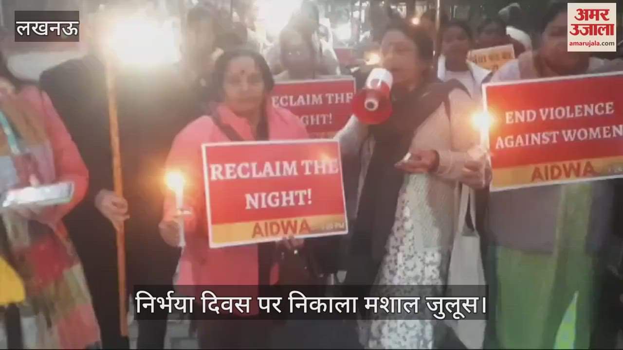 VIDEO : Lucknow:महिलाओं के खिलाफ बढ़ रही हिंसा के खिलाफ निकाला मशाल जुलूस