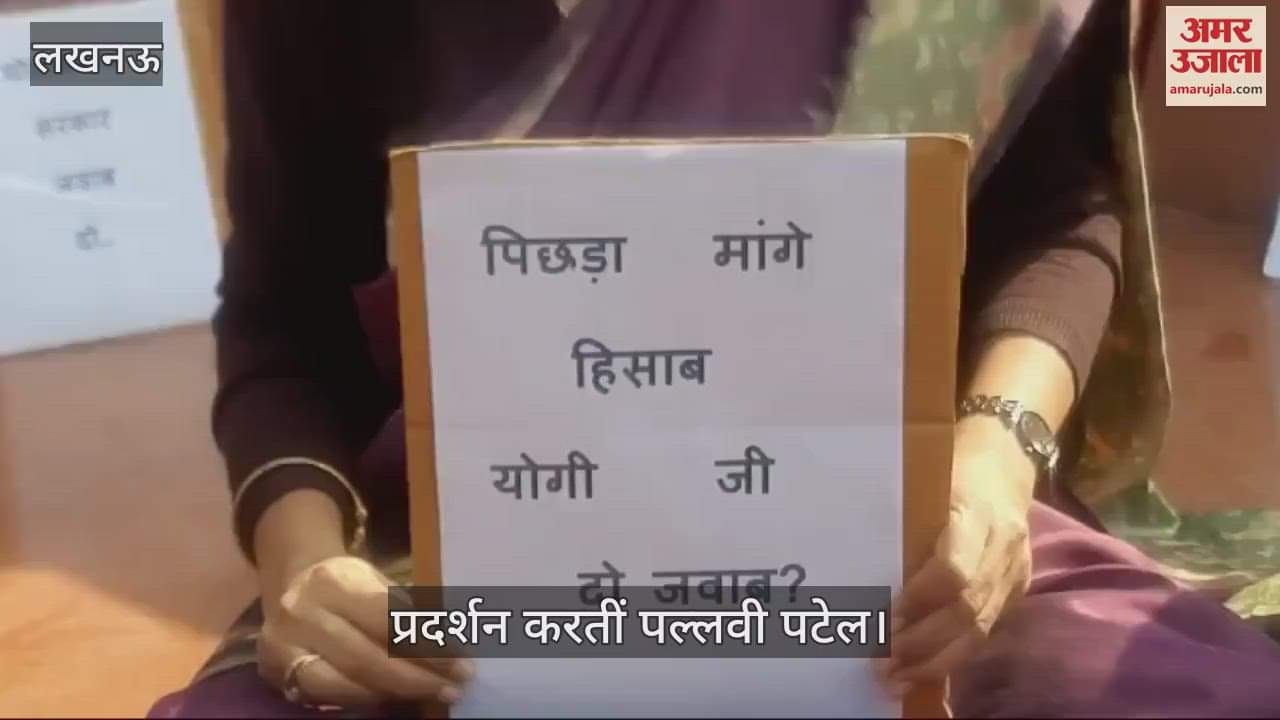 VIDEO : Lucknow: विधायक पल्ल्वी पटेल ने दिया धरना, तख्ती लेकर विधान भवन में उठाई आवाज