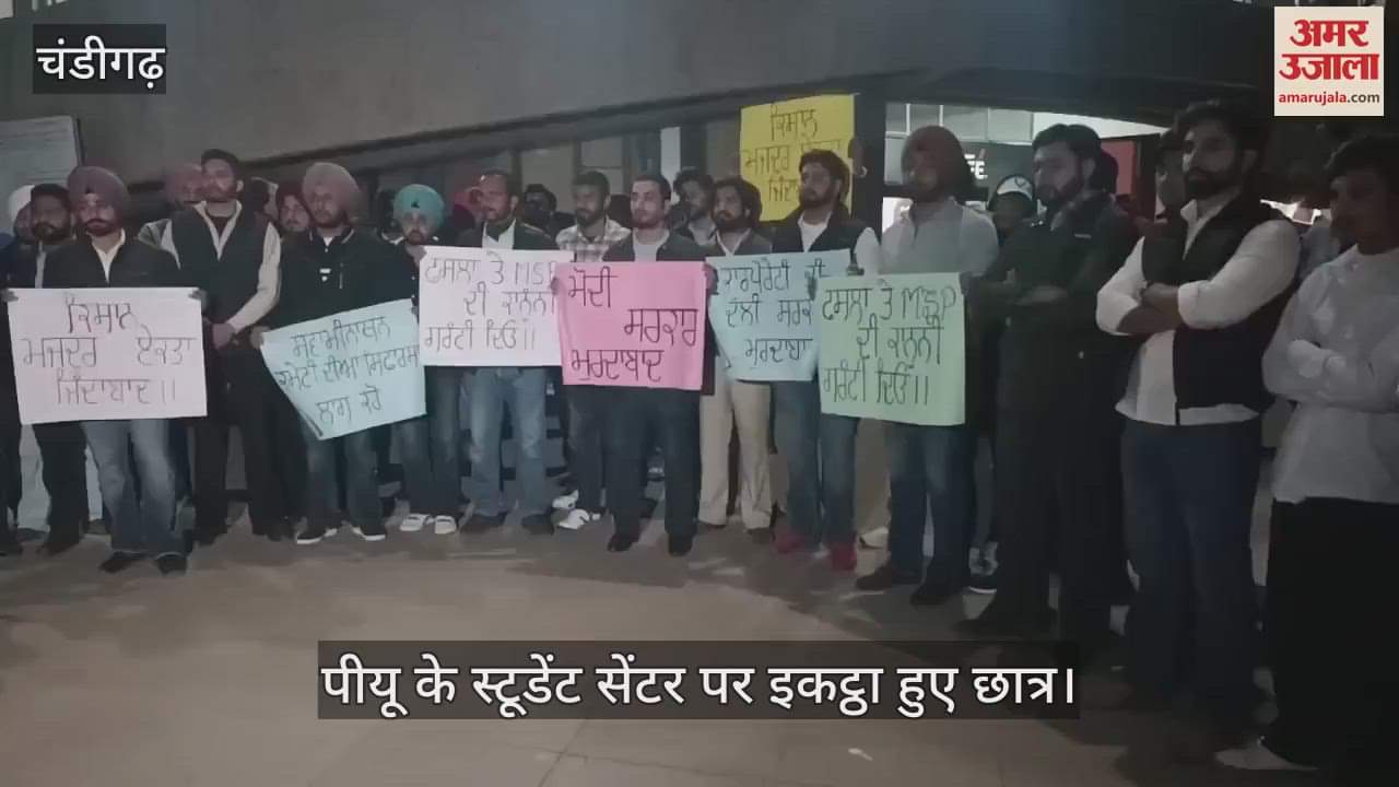 VIDEO : किसानों के हक में पीयू के छात्रों ने किया प्रदर्शन