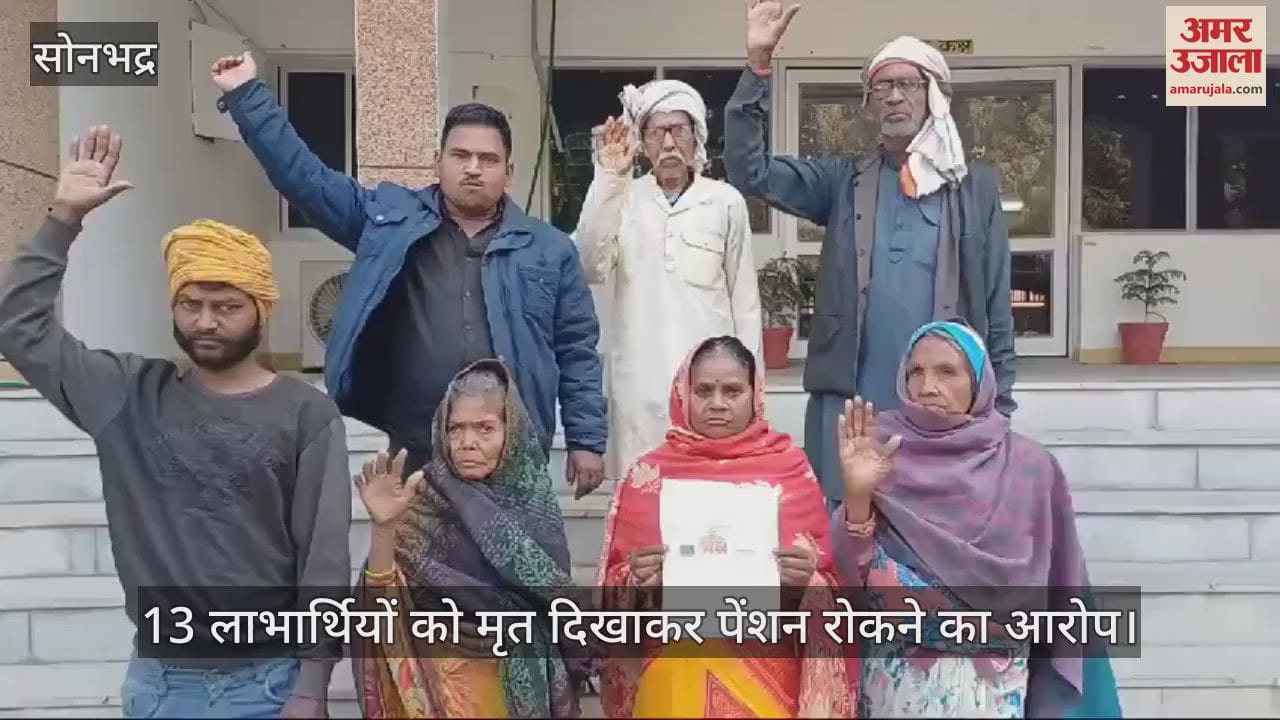 VIDEO : Protest in Sonbhadra pension stopped by showing 13 beneficiaries as dead case of Jiwar village
