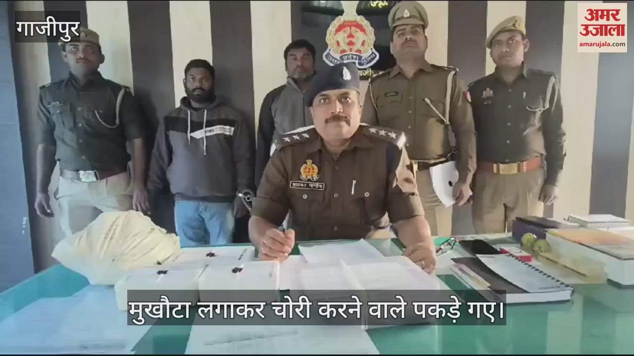 VIDEO : Two masked thieves caught in Ghazipur, cash and pistol also recovered