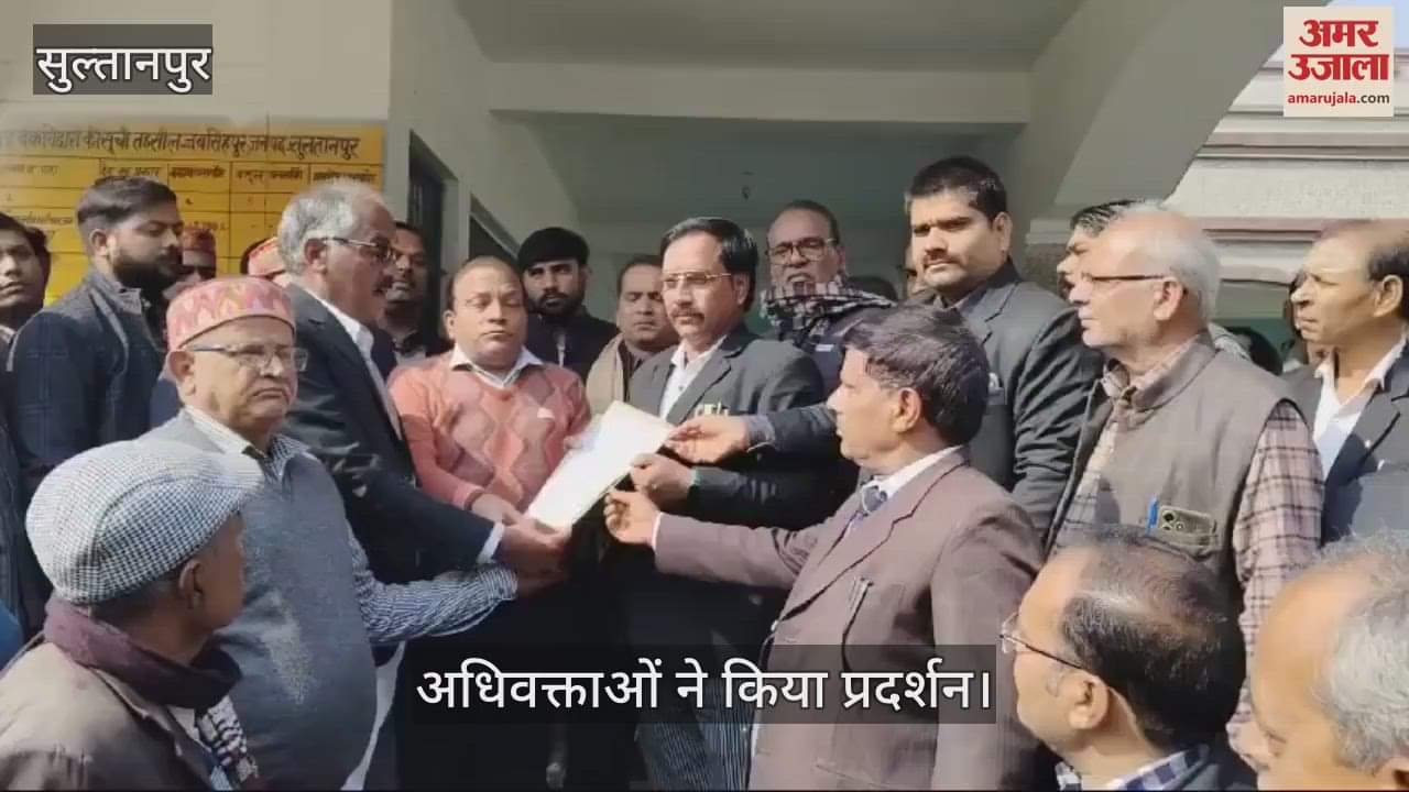 VIDEO : Sultanpur: निलंबित एसडीएम की बहाली के लिए वकीलों ने खोला मोर्चा