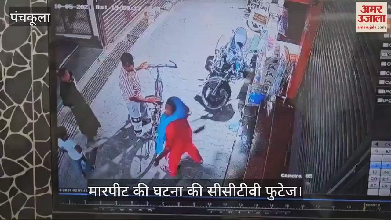 VIDEO : पंचकूला में दुकानदार के कारिदों ने महिला और उसके बेटे से की मारपीट