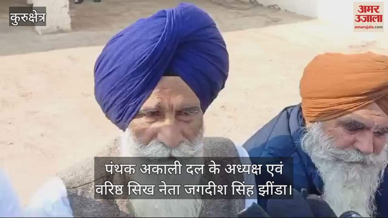 VIDEO : ईवीएम से एचएसजीएमसी चुनाव स्वीकार नहीं, उतरेंगे सड़कों पर- झींडा