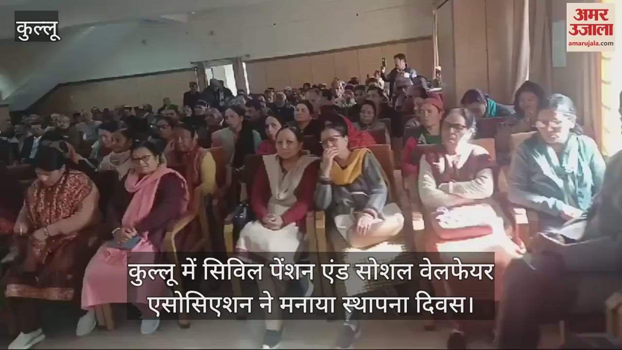 VIDEO : Civil Pension and Social Welfare Association celebrated foundation day in Kullu