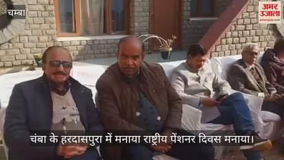 VIDEO : National Pensioner's Day celebrated in Hardaspura of Chamba